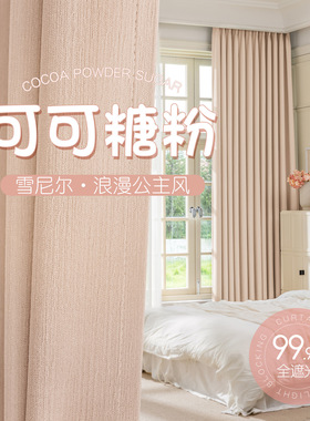公主风粉色女孩房间窗帘女生卧室高级感全遮光雪尼尔2024新款轻奢