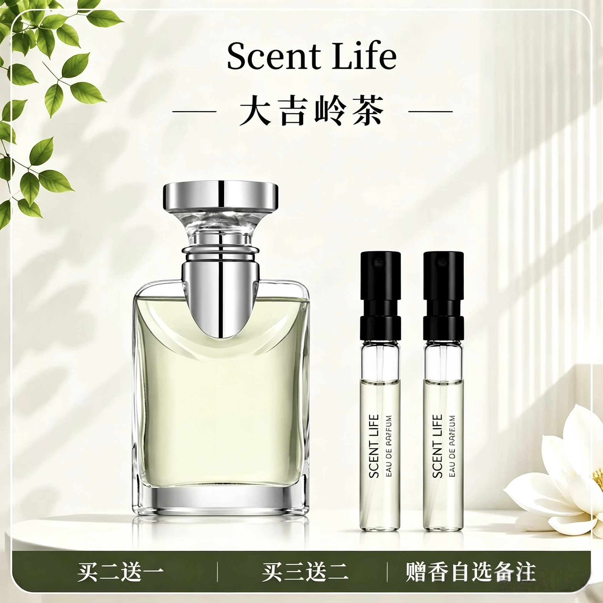 大牌香水大吉岭茶小样正品试香