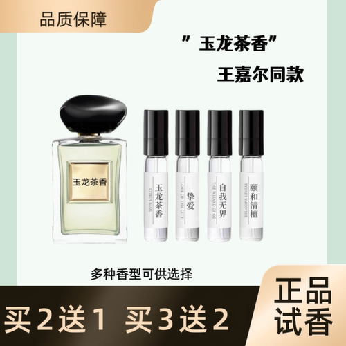 嘉尔玉龙茶香大牌留香试香小样
