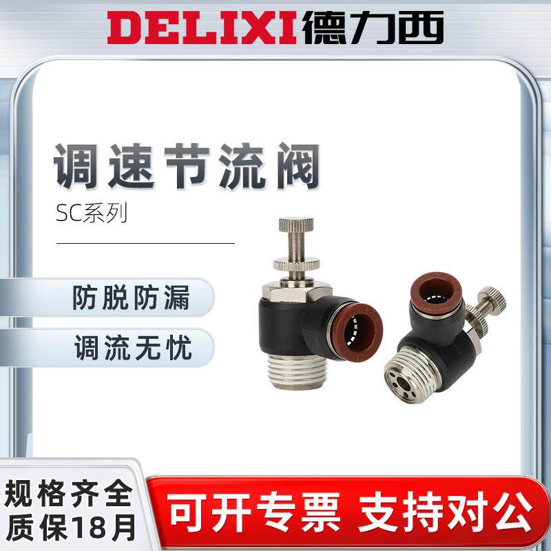 德力西SL节流阀气缸配件气动调速阀接头SC6-01/8-02/10-03/12-04