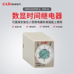 H3Y 8脚 欣灵牌时间继电器HHS13 AC220V 60M DC24V ST6P