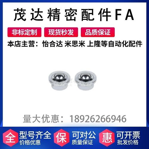 替代怡合达 QDB01-15/QDB06-8/QDB06-15钢制万向球 冲压型 压入式