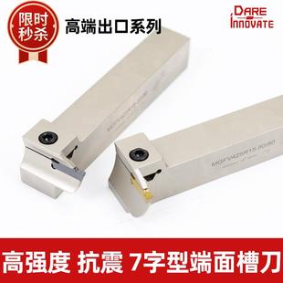 320 420 5mm直角90 5202 7字型端面槽刀数控切断刀杆MGFV220