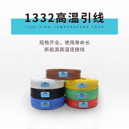 鼎宇UL1332-28/24/20/16AWG铁氟龙氟塑电线耐高温耐腐蚀镀锡铜