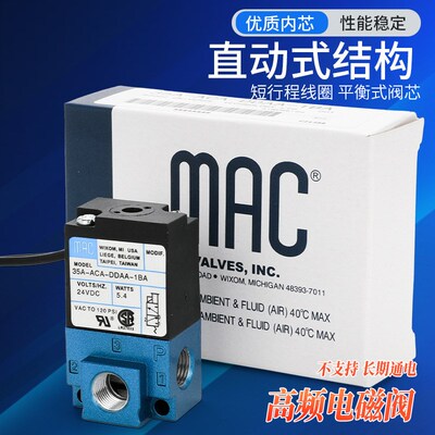 MAC高频气动阀高速电磁阀点胶机24V打标机35A-ACA-DDAA/DDFA-1ba