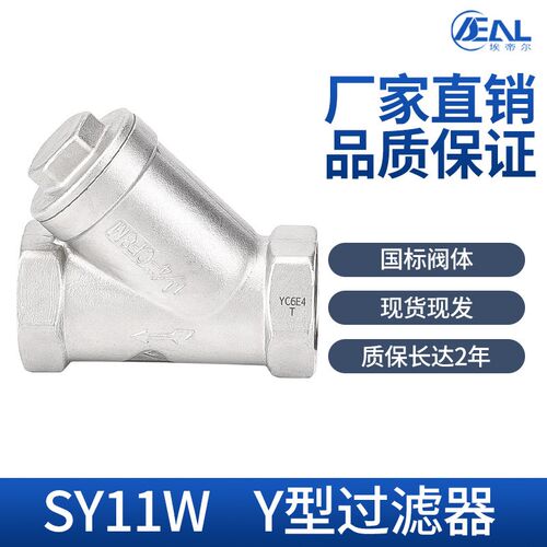 304不锈钢SY11W Y型过滤器水开关蒸汽阀门内螺纹阀门BSPT/Rc/ZG
