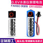 孚安特锂电池ER14505H 3.6V数控机床PLC智能仪器定位器水表5号AA