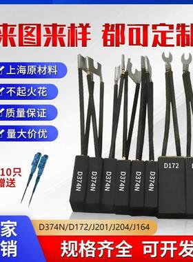 直流电机碳刷D374N/BD172 D214 D104 J164 J201 J204 J206超耐磨