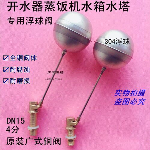 开水器浮球阀 蒸饭箱浮球阀 4分铜浮球阀DN15进水球阀 浮球开关
