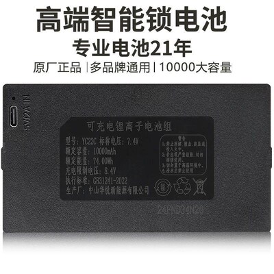 YC22C智能门锁锂电池10000mAH电子指纹密码锁专用可充电电池YC22B