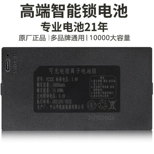 YC22C智能门锁锂电池10000mAH电子指纹密码锁专用可充电电池YC22B