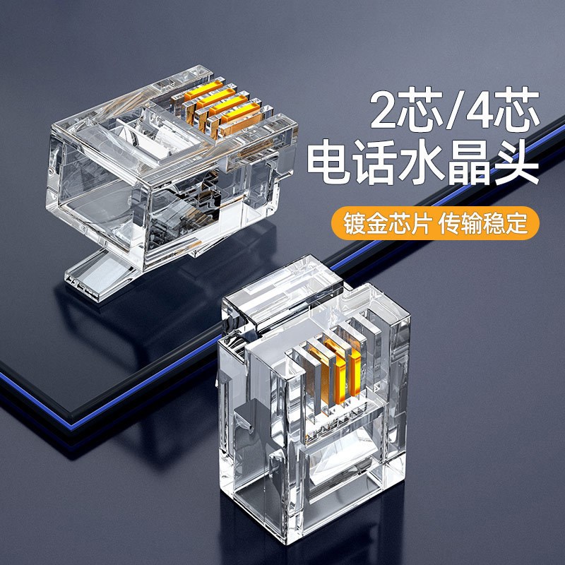 RJ11电话水晶头两芯2芯4芯6P2C/6p4c电话线水晶头插头通用电话