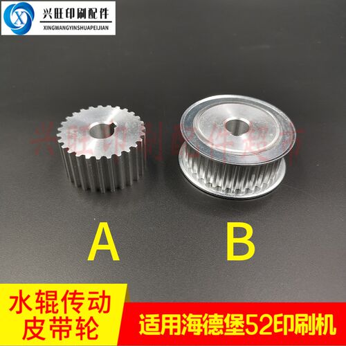 海德堡SM52PM52印刷机水辊传动27齿32齿皮带轮同步轮00.580.6691