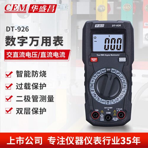 CEM华盛昌数字万用表电工工业电压测量高精度电流测试DT-926/927