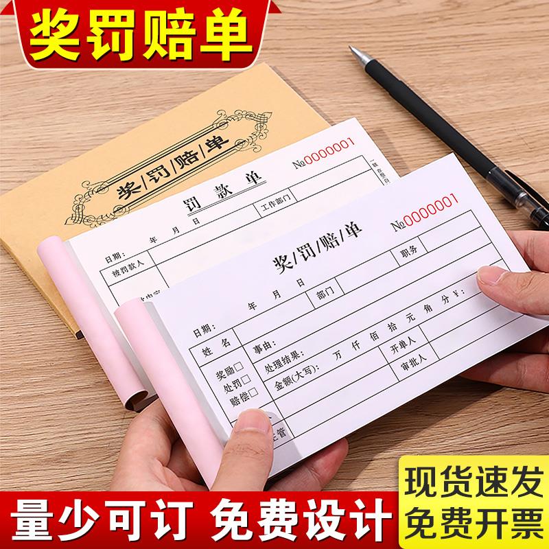 罚款单二联处罚单据记录奖励过失扣款赔罚通知签单本公司申请应聘