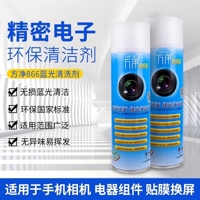 方净866摄像头清洗剂 相机镜头清洗手机像头清洁神器无损修复蓝光