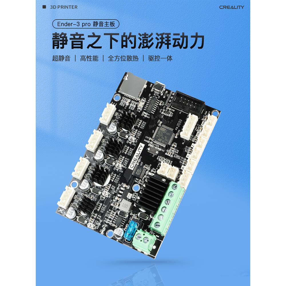 创想三维Ender3静音主板3D打印机配件低噪音自动调平断料检测稳定