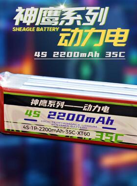 神鹰14.8V 2200MAH 25C/35C遥控飞机 航模固定翼直升机多轴锂电池