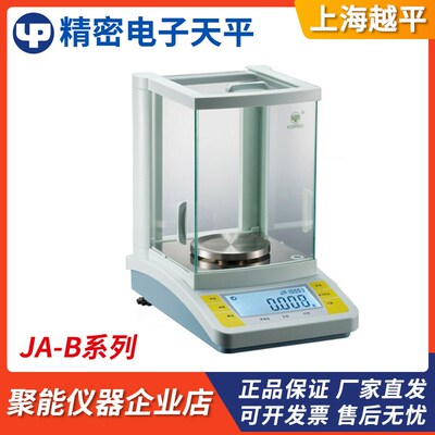 上海越平JA3003B/JA5003B实验室1mg千分之一0.001g电子精密天平