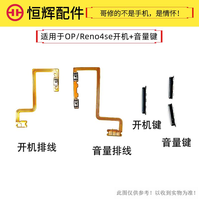 恒辉适用于OP Reno4se开机排线音量排线电源开关加减按键侧键外键