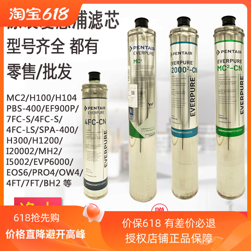 爱惠浦MC2 BH2 MH2 I40002 I20002 4FC 7FC-S ESO6净水器滤芯