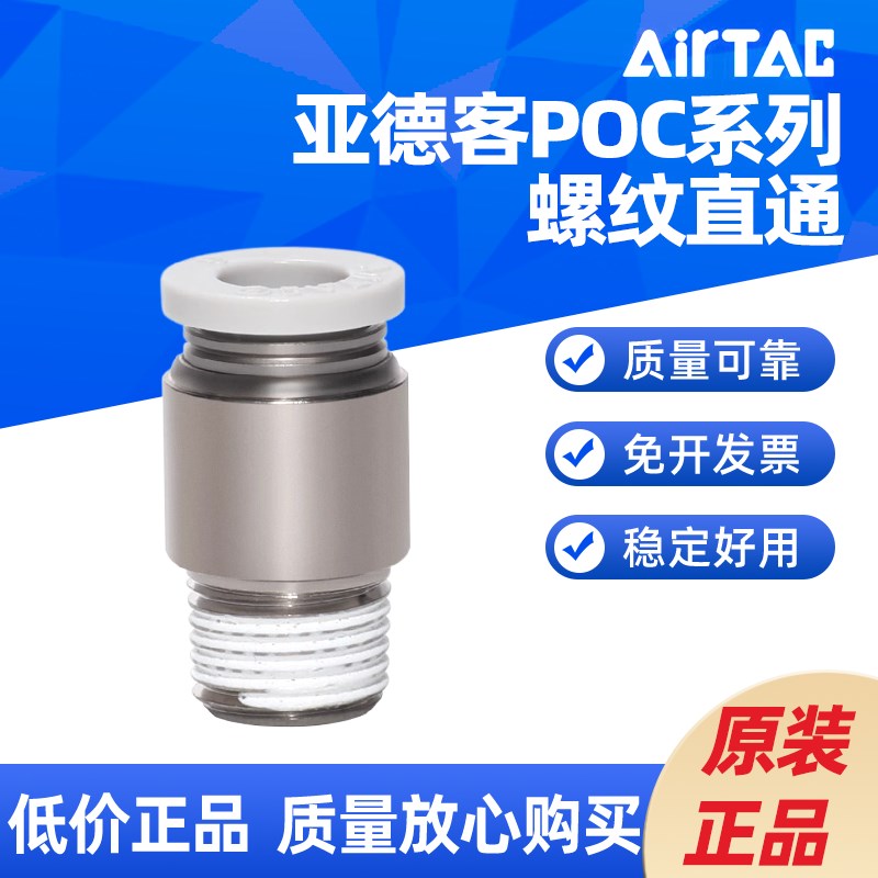 圆螺纹气管直通快速接头POC 4 6 8 10 12-M5 01 02 03 04