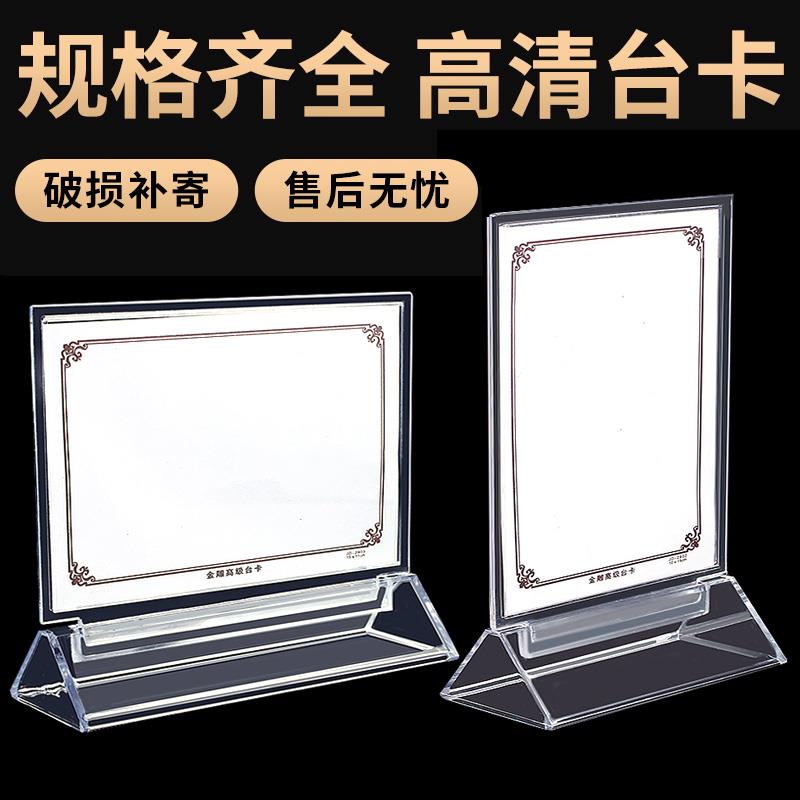 A4台卡台签2902台牌A6桌牌2905立牌展示牌广告架价格标签酒水牌二