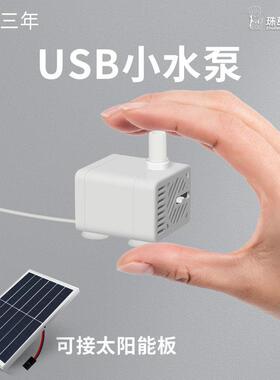 调速款白色微型循环喷泉水景潜水泵USB5V直流无刷安全静音小水泵