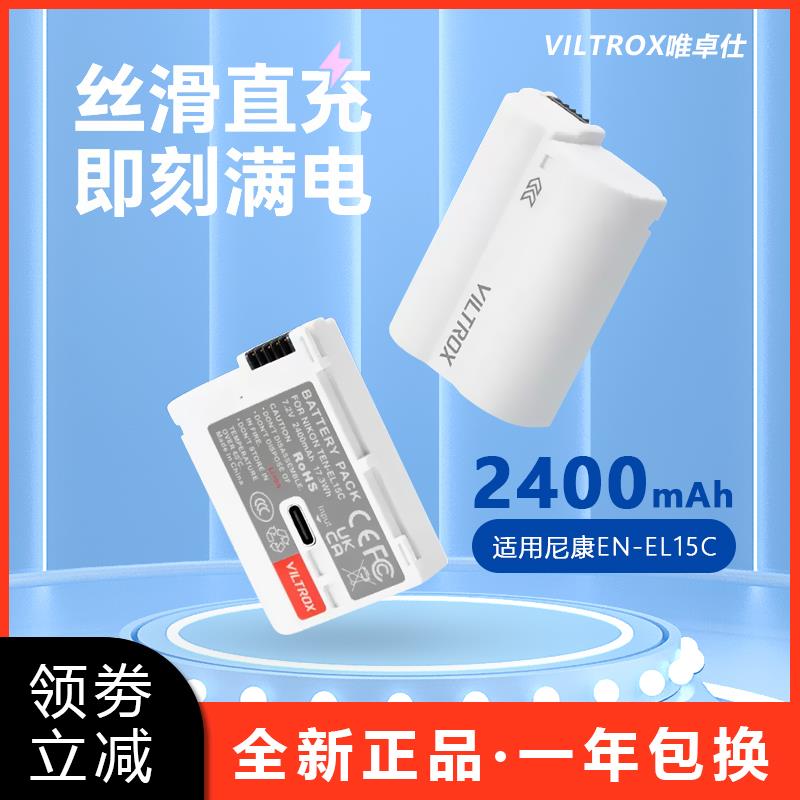 唯卓仕TEN-EL15C尼康相机电池解码适用于D500 D600 D750 ZF Z5 Z6