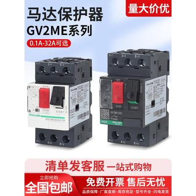 电动机马达保护断路器GV2-ME14C热过载短路保护16/10C 适用施耐德