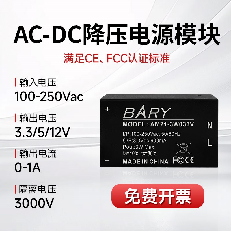 AC-DC降压隔离电源模块220V转3.3V5V12V24V/1A交流转直流稳压模块