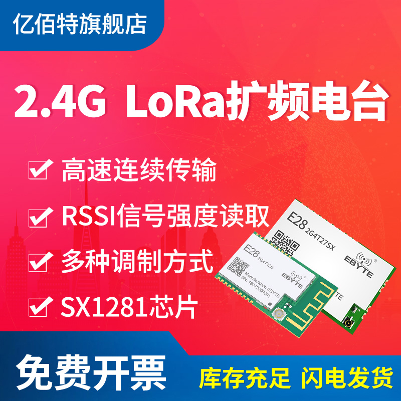 新品LoRa扩频 SX1280无线串口模块 2.4g  测距定位RSSI