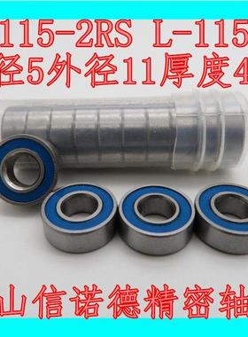 优质模型轴承 MR115-2RS 5*11*4mm L-1150VV 双胶盖防尘 滚珠轴承