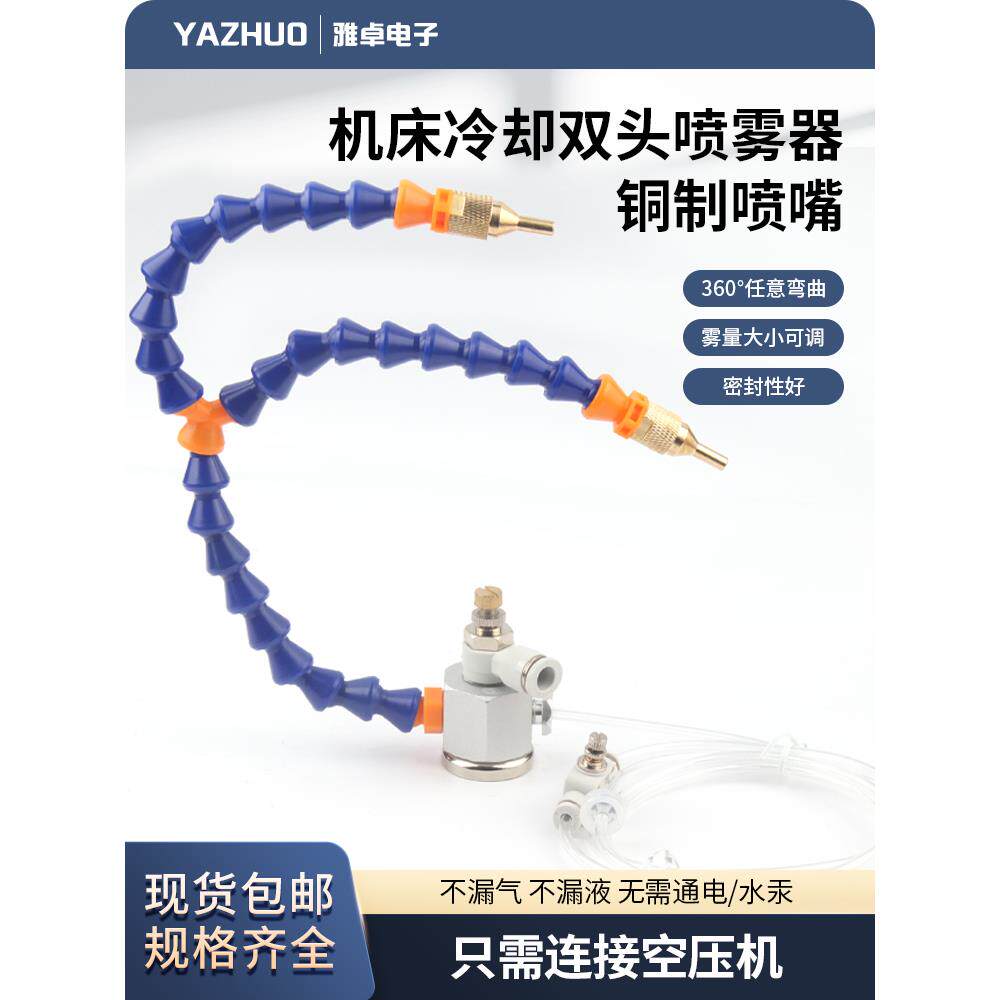 机床冷却双头喷雾器带强磁雕刻切割机切削液雾化管万向竹节降温管