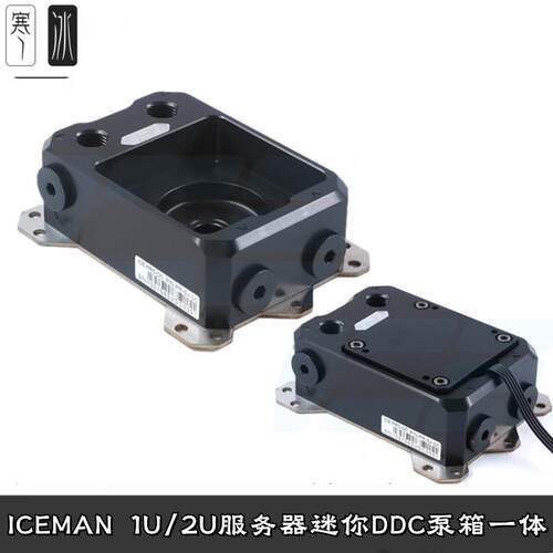 Iceman伺服器mini迷你DDC水箱泵箱一体1U 2U ITX主机壳两件式水冷