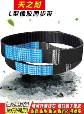 橡胶同步带248L 250L 251L 255L 258L 259L 260L齿轮传动皮带齿形