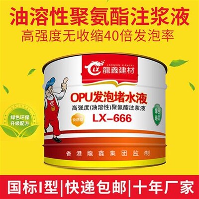 国标油性注浆液油溶性疏水性聚氨酯堵漏剂亲水性注浆料油性PU灌浆
