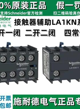 正宗施耐德辅助触点LA1KN11 22 20 02 13 31 40 04 LP/C1系列接触