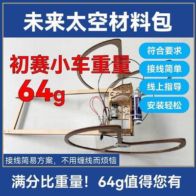 2025未来太空稳定小车初赛往返小车 稳定 重量轻