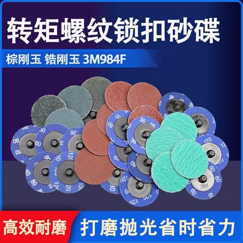 3寸2寸转矩砂碟旋转不织布螺纹棕刚玉气动金属打磨电转抛光片砂布
