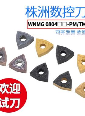 桃型数控刀片WNMG080408-TM 080412-MA车床外圆刀粒钢件/不锈钢件