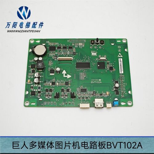巨人通力多媒体图片机电路板BVT102A BVT102 A3N70265横显竖显