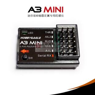 HobbyEagle A3 Mini 新款迷你型固定翼专用陀螺仪平衡仪飞控