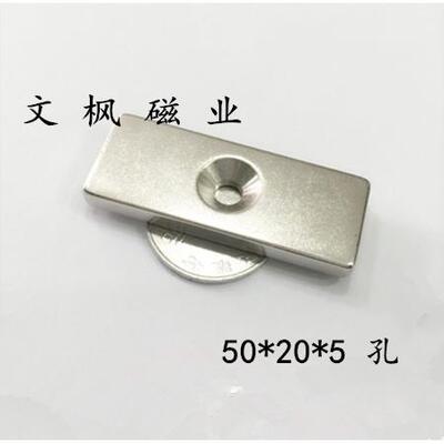 钕铁硼条形磁铁 强磁吸铁石 磁钢片 长方形带孔磁铁50x20x5孔5mm