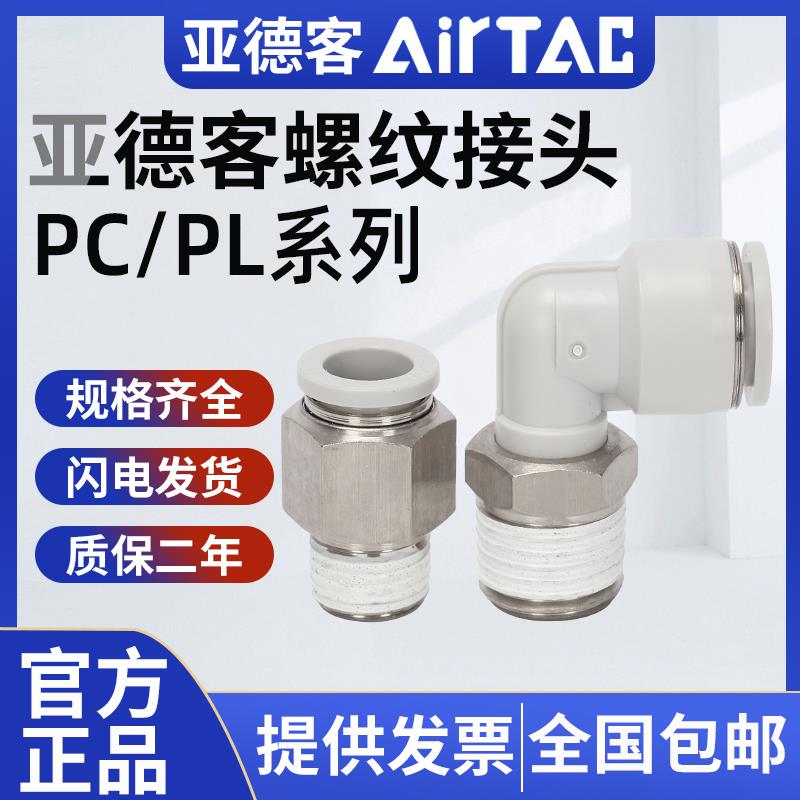 亚德客气管快速接头气动气管直通螺纹快插接头PC8-02 PC4-M5 PC10