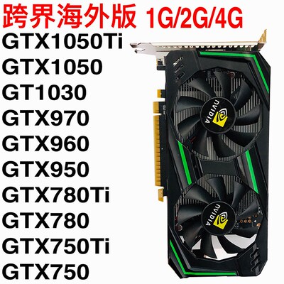 GTX1050TI显卡970 960 750Ti 1030 2G 4G升级装机电脑海外版工厂