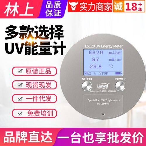 林上UV能量计LS128固化焦耳计测试仪LS120紫外辐照计LS136/LS137