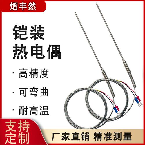 铠装热电偶WRNK191不锈钢温度传感器钢化炉耐高温探针偶可弯曲