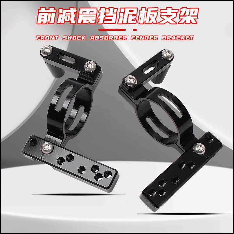 欧老师 通用前减震 挡泥板支架27/30/31/33芯通用 合金不易损坏,3C数码配件,USB多功能数码宝,淘宝优惠券,粉丝福利购,淘宝优惠卷