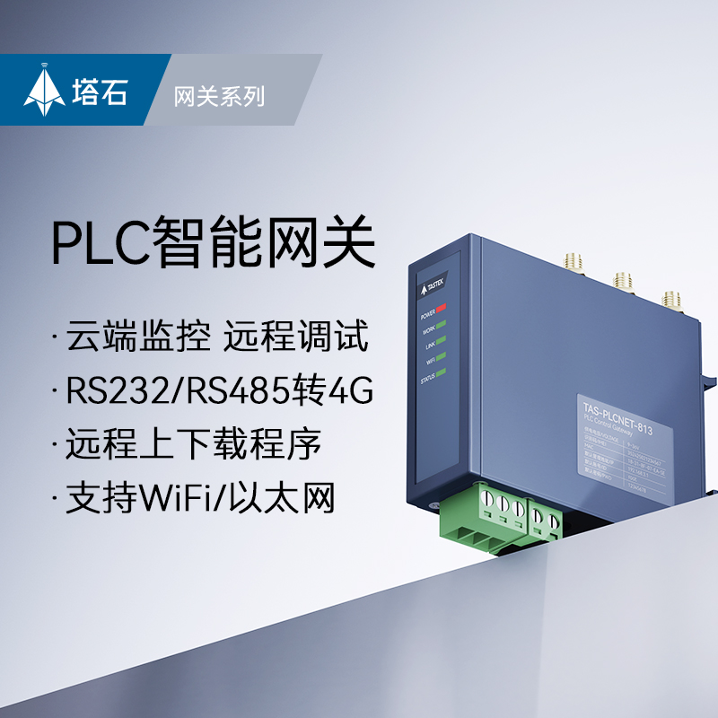 4g模块dtu无线通信4GDTU透传rs485通讯远程上下载程序控制监控plc